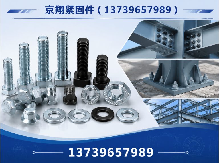 邱县钢结构紧固件展示图